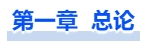 中級(jí)會(huì)計(jì)第一章  總論
