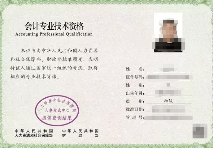 初級(jí)會(huì)計(jì)電子證書
