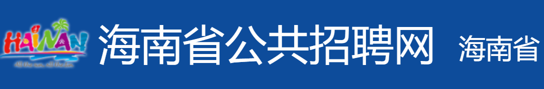 海南2024年中級經(jīng)濟師考試報名安排通知