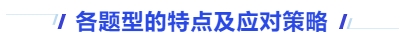 中級會計(jì)各題型的特點(diǎn)及應(yīng)對策略