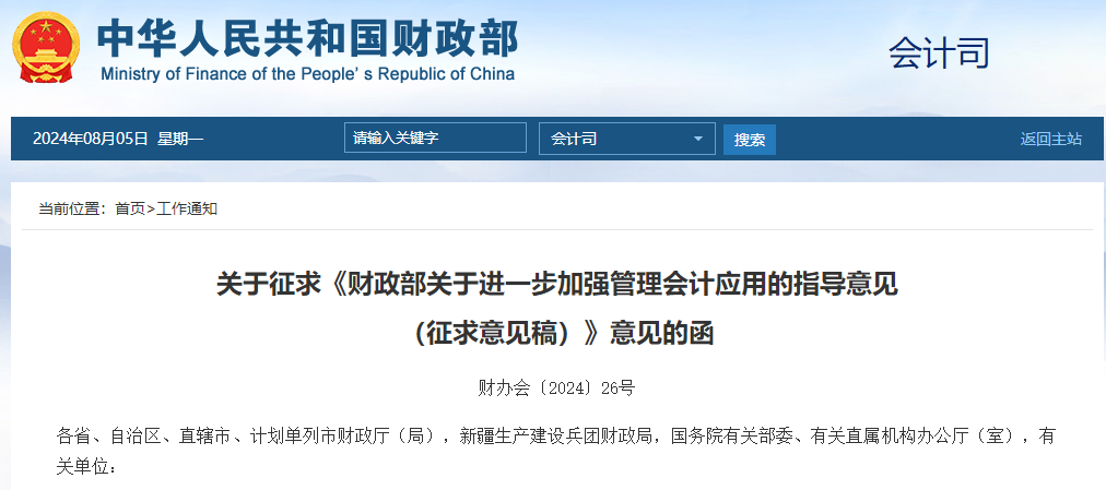 好消息！財政部發(fā)布進(jìn)一步加強(qiáng)管理會計應(yīng)用征求意見稿
