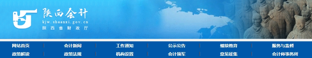 陜西2024年高級(jí)會(huì)計(jì)師考試合格標(biāo)準(zhǔn)公布！