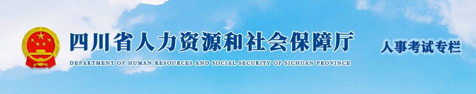 四川2024年中級經(jīng)濟師考試考務(wù)工作安排通知！