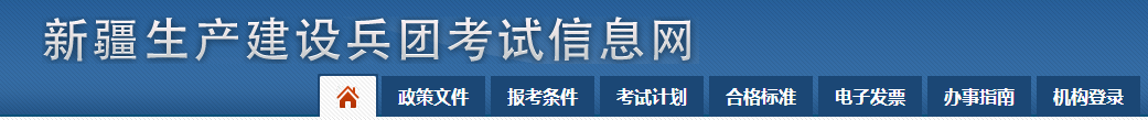 新疆自治區(qū)昌吉兵團(tuán)2024年中級(jí)經(jīng)濟(jì)師考試報(bào)名安排通知！