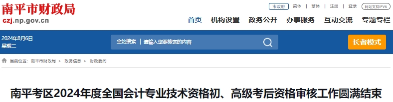 福建南平2024年初級會計(jì)考試通過率達(dá)45.35%