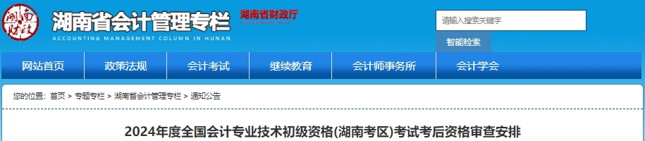湖南2024年初級(jí)會(huì)計(jì)證書領(lǐng)取時(shí)間約在10月份前后！
