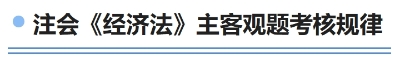 考核規(guī)律01 考核規(guī)律01