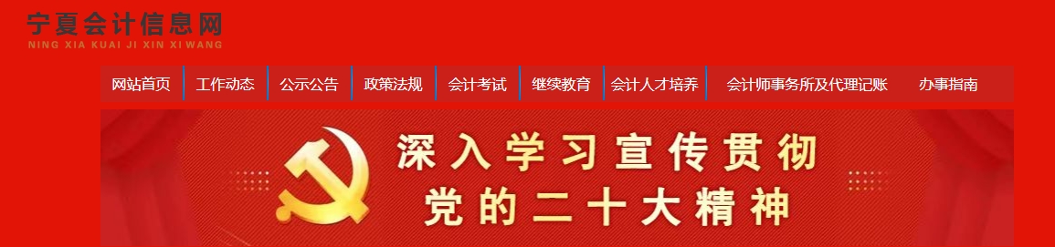 寧夏2024年高級會計師考試合格人員審核信息通知