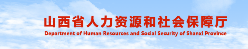 山西2024年中級經(jīng)濟師考試考務安排官方通知