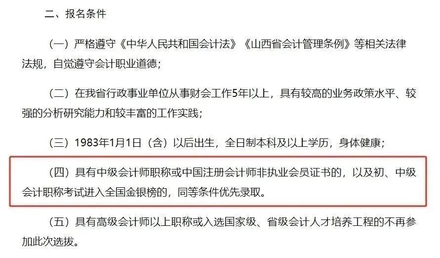 初級(jí)會(huì)計(jì)職稱(chēng)考試