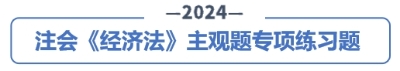 經濟法標題