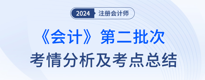 會(huì)計(jì)第二批大頭圖