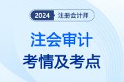 cpa審計考試題型是什么？有變化嗎？