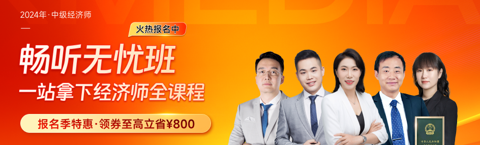 2024年各地區(qū)中級(jí)經(jīng)濟(jì)師報(bào)名條件匯總！