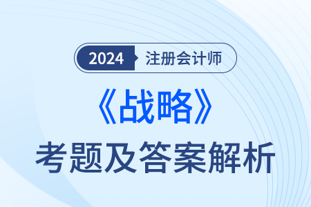 24年cpa考題是什么？