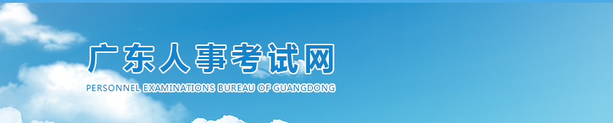 廣東2024年中級(jí)經(jīng)濟(jì)師考試報(bào)名官方安排