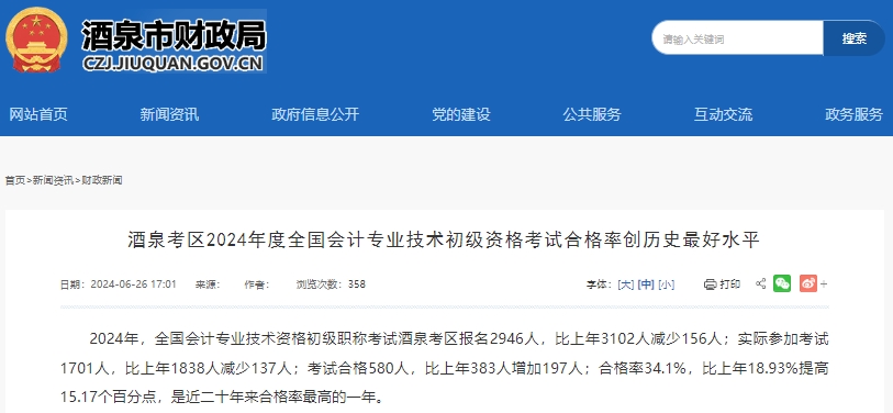 初級會計職稱