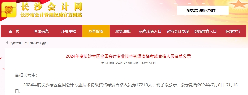 初級會計證