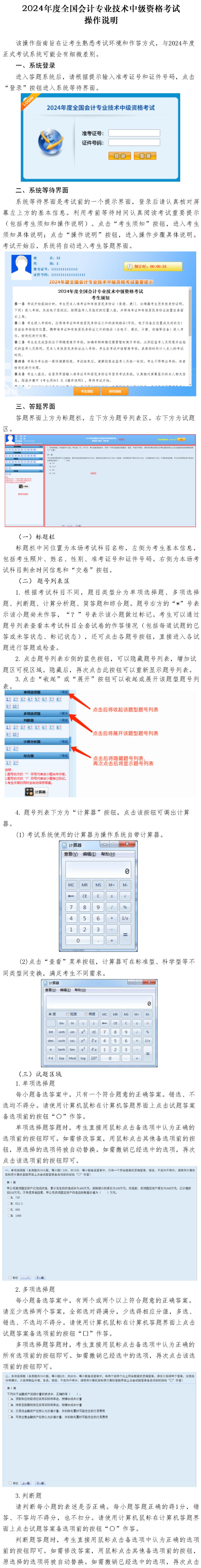 中級會計操作說明