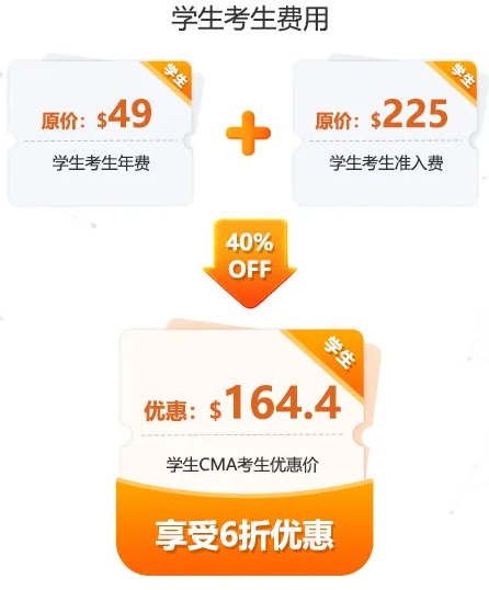 學(xué)生考生費用