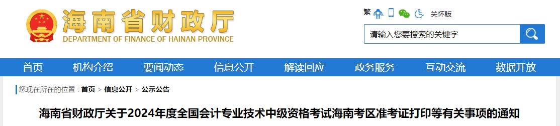海南海南省2024年中級會計師準(zhǔn)考證打印時間從8月29日開始