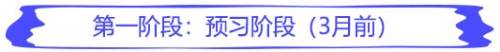 預習