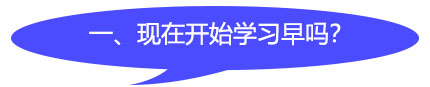 早嗎？1