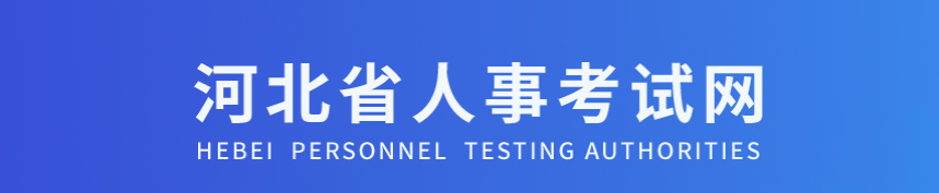 河北2024年中級經(jīng)濟師考試報名安排通知來了！