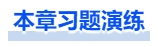 中級會計習(xí)題演練