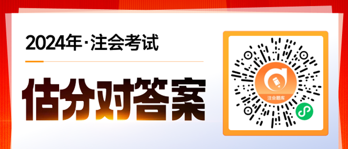 估分對(duì)答案！