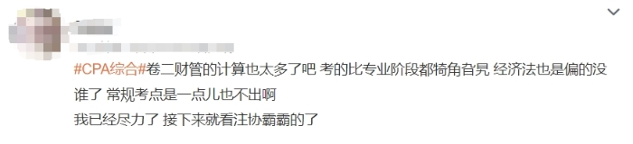 計(jì)算大，考的偏