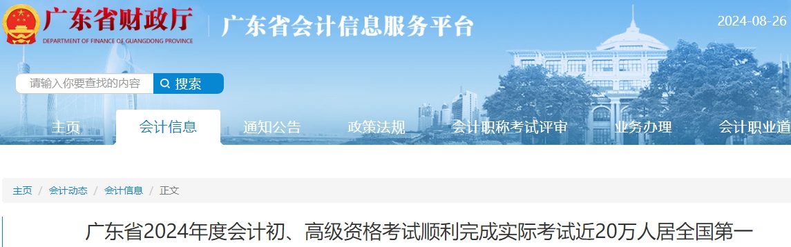廣東2024年初級會計考試實(shí)際參考近20萬人！
