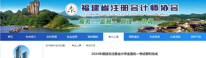 23794人報(bào)名！2024年福建省注冊會(huì)計(jì)師考試順利完成