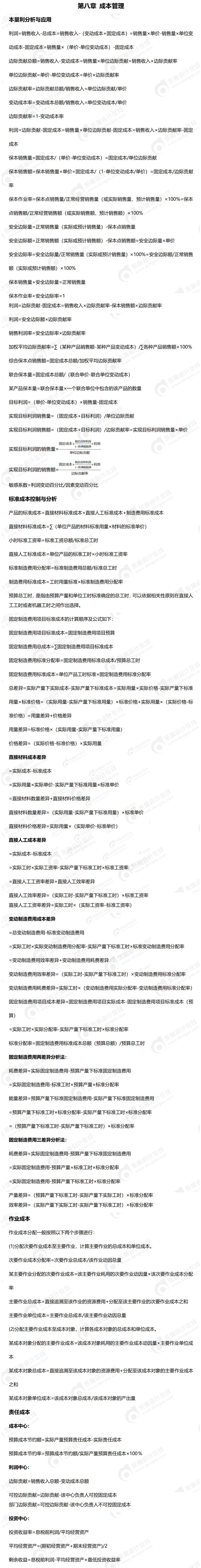 2024年中級(jí)財(cái)管公式_01