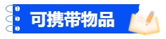 中級會(huì)計(jì)可攜帶物品