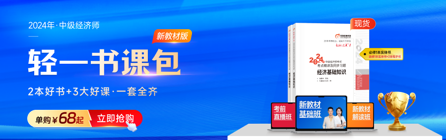 2024年中級(jí)經(jīng)濟(jì)師各科目經(jīng)典母題匯總！