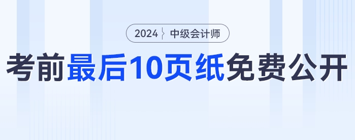 中級會計(jì)