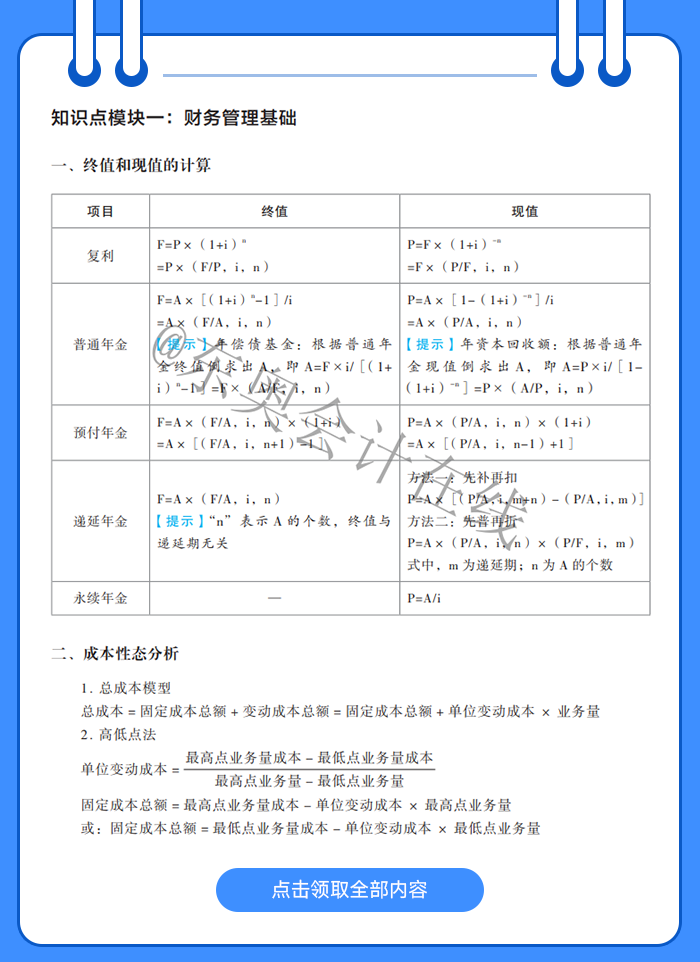 中級會計(jì)財(cái)務(wù)管理考前10頁紙