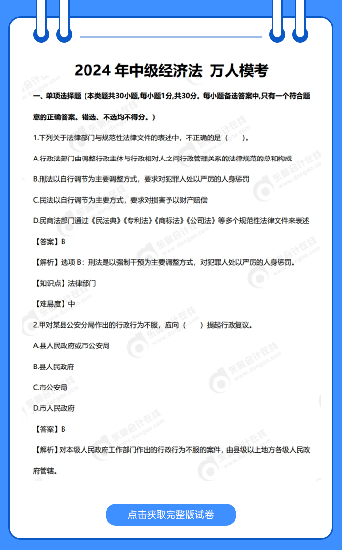 經濟法?？? suffix=