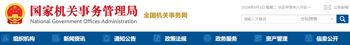 關(guān)于2024年度國管局正高級會計師職稱評審結(jié)果的公示