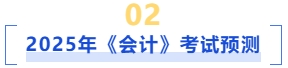 考試預(yù)測