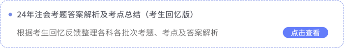 考題解析及考點總結(jié)