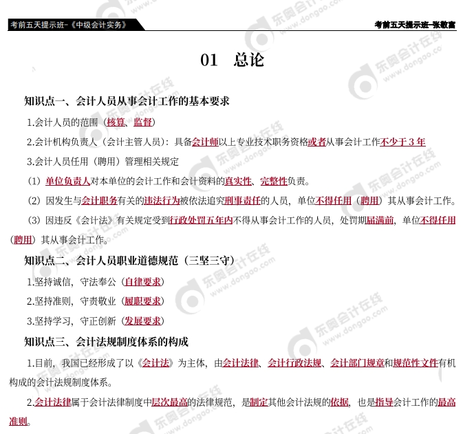 《中級會(huì)計(jì)實(shí)務(wù)》考前五天提示