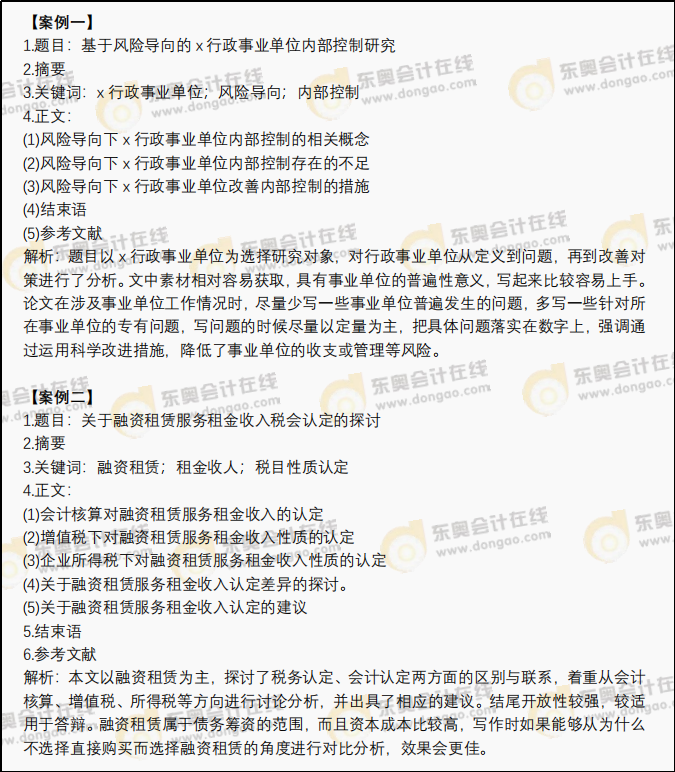 如何寫出高級(jí)會(huì)計(jì)師評(píng)審優(yōu)質(zhì)論文？