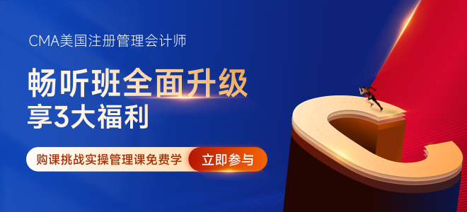 零基礎考生如何考取并學習cma考試？方法找對了嗎