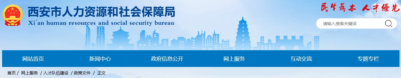 陜西西安2024年高級(jí)會(huì)計(jì)師職稱(chēng)評(píng)審工作通知