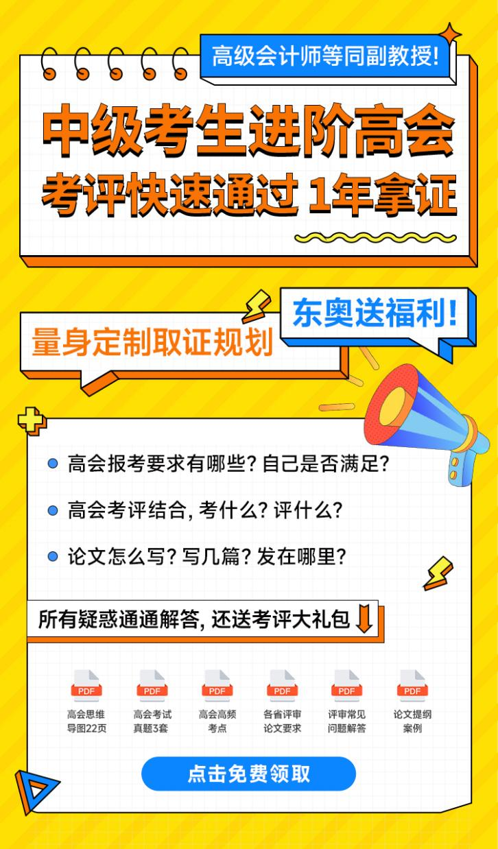 中級進階高會，疑惑全解還送考評大禮包