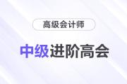 中級進階高會，疑惑全解還送考評大禮包