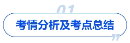 中級會計考情分析及考點總結