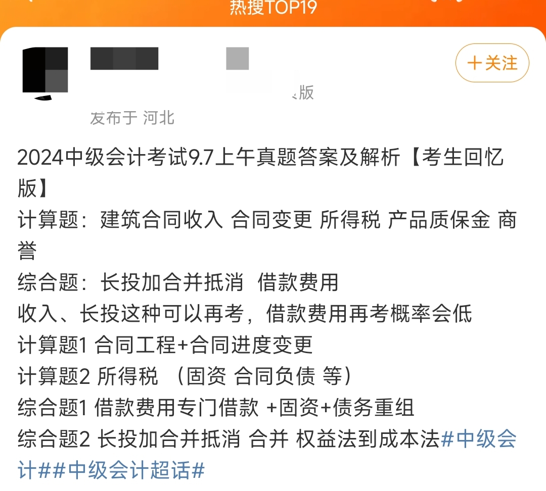 2024年9月7日《中級會計實務(wù)》主觀題難度高嗎？考長投了嗎？
